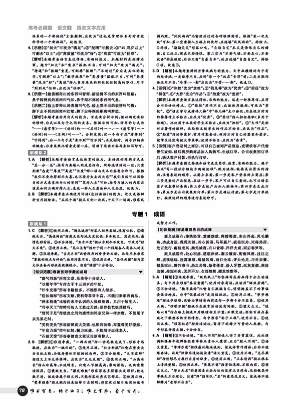 2019高考必刷題語文1語言文字應用參考答案