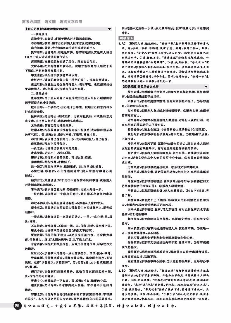 2019高考必刷題語文1語言文字應用參考答案