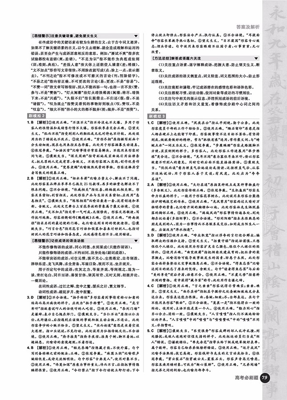 2019高考必刷題語文1語言文字應用參考答案