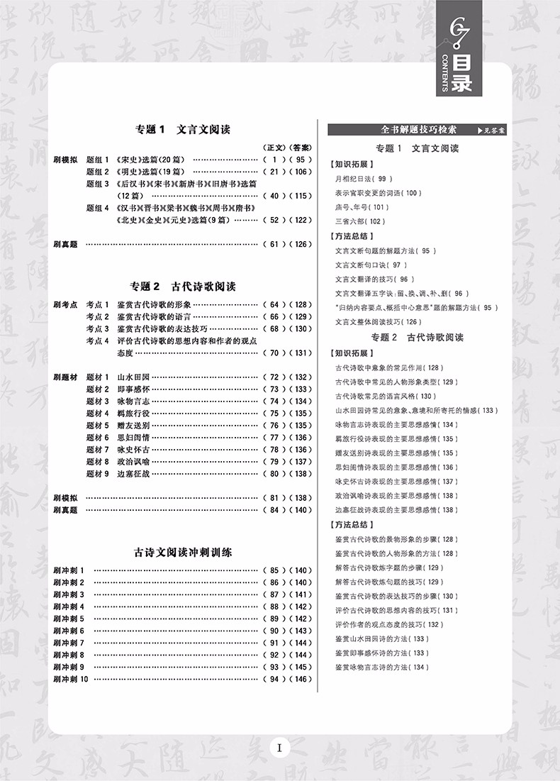 2019理想樹(shù)高考必刷題語(yǔ)文3古詩(shī)文閱讀參考答案