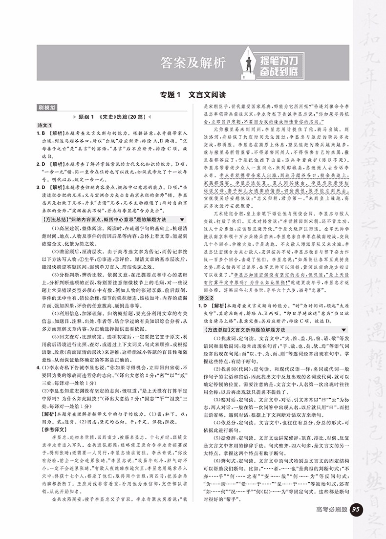 2019理想樹(shù)高考必刷題語(yǔ)文3古詩(shī)文閱讀參考答案