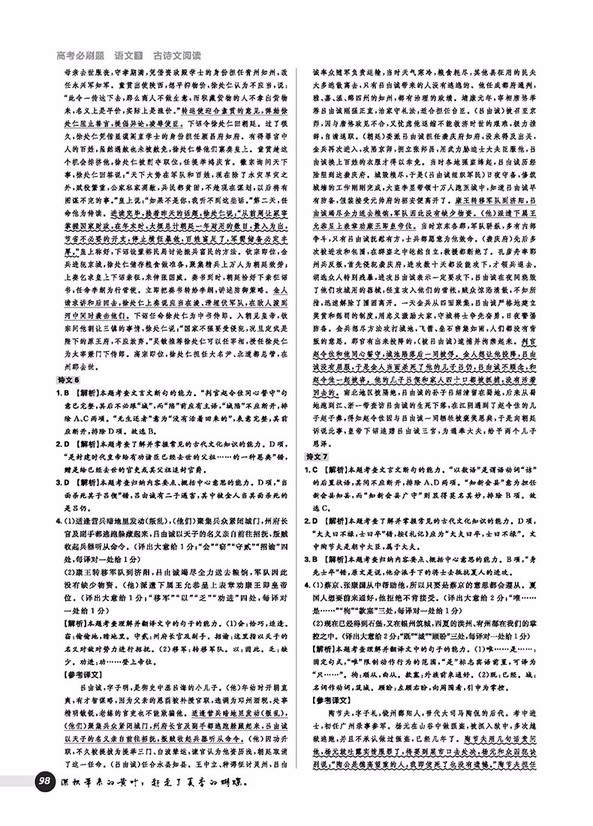 2019理想樹(shù)高考必刷題語(yǔ)文3古詩(shī)文閱讀參考答案