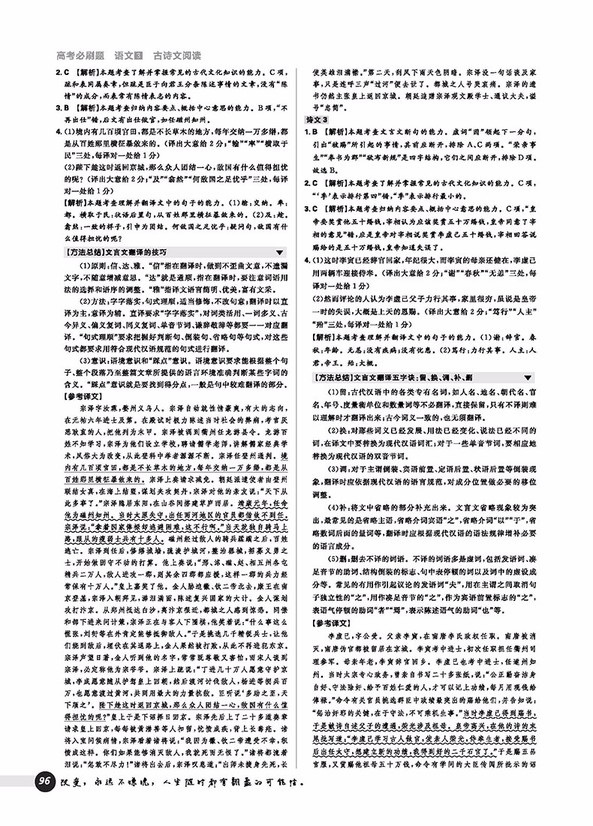 2019理想樹(shù)高考必刷題語(yǔ)文3古詩(shī)文閱讀參考答案