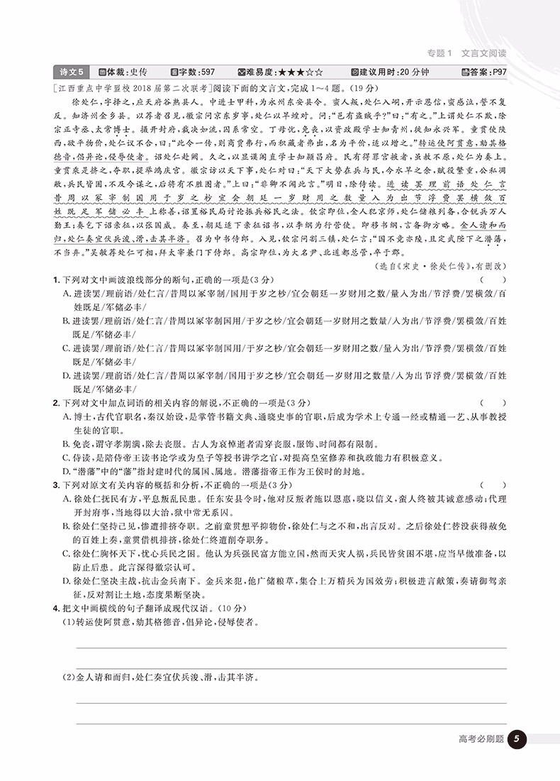 2019理想樹(shù)高考必刷題語(yǔ)文3古詩(shī)文閱讀參考答案
