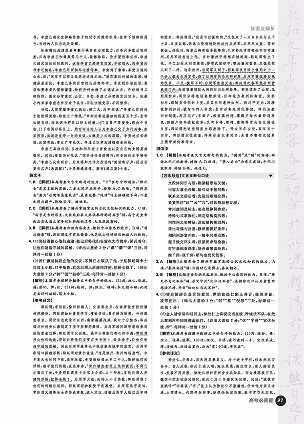 2019理想樹(shù)高考必刷題語(yǔ)文3古詩(shī)文閱讀參考答案
