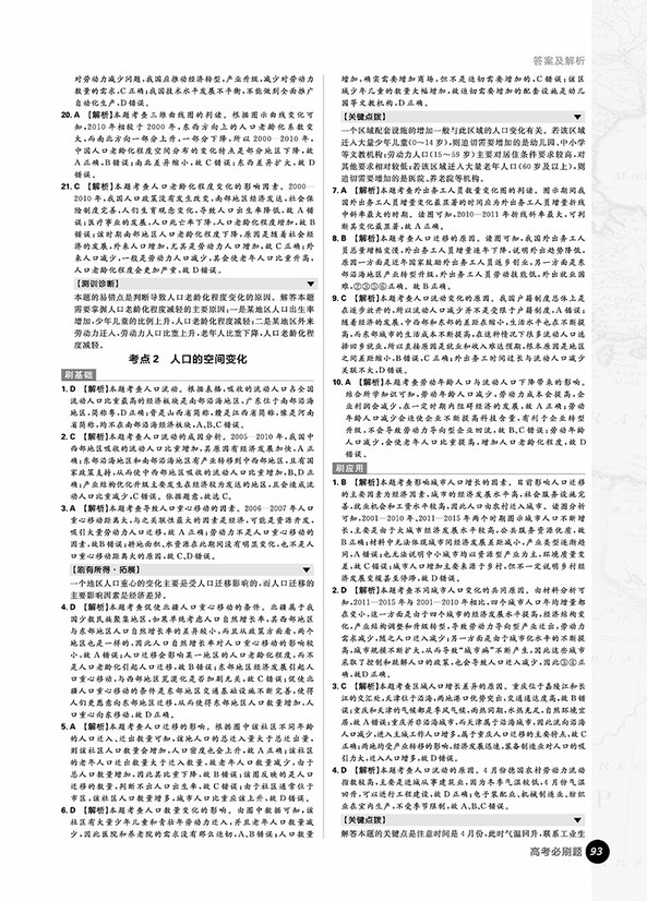 2019高考必刷題地理2人文地理參考答案