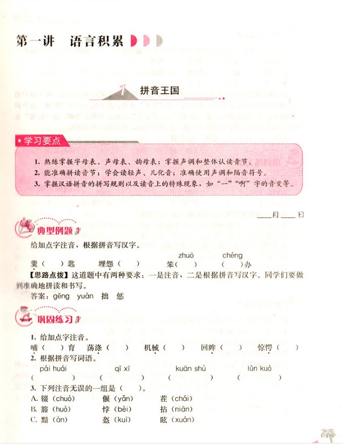 2018年小學(xué)生語文培優(yōu)舉一反三六年級語文參考答案