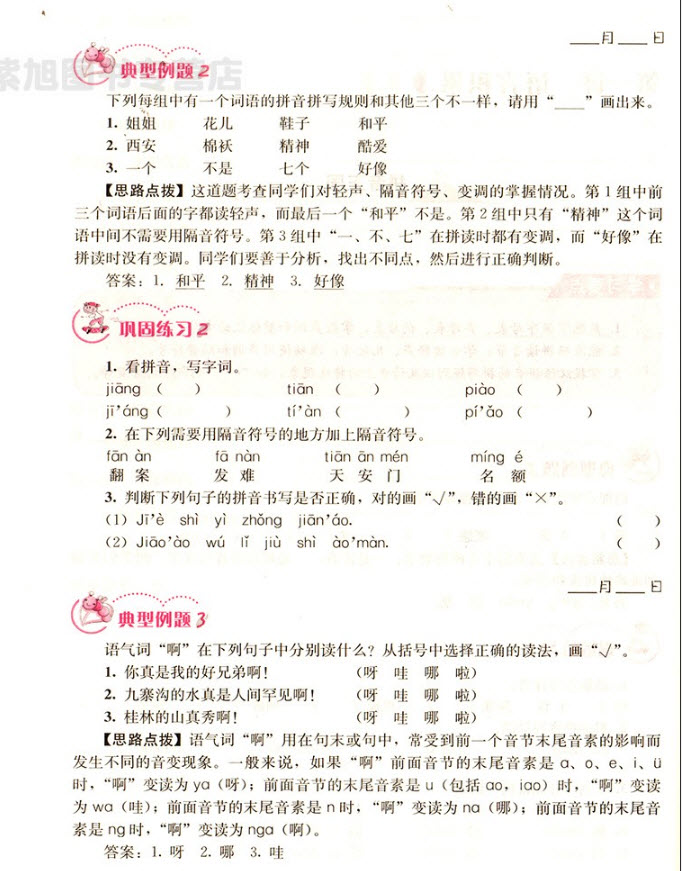 2018年小學(xué)生語文培優(yōu)舉一反三六年級語文參考答案