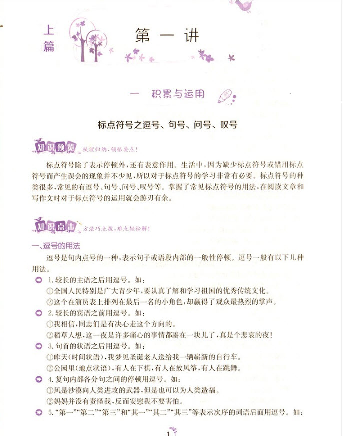 2018年A版小學(xué)生語(yǔ)文舉一反三讀本三年級(jí)語(yǔ)文參考答案