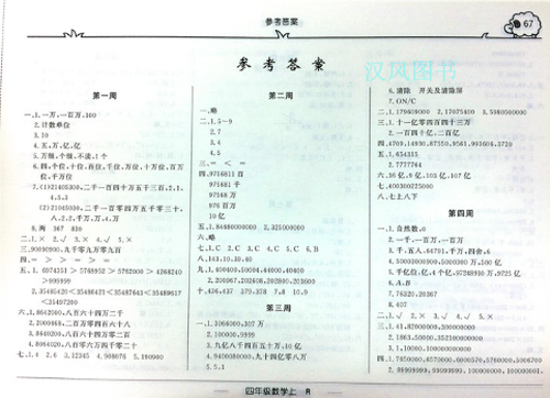 2019版快樂周計劃四年級數(shù)學(xué)上冊人教版參考答案