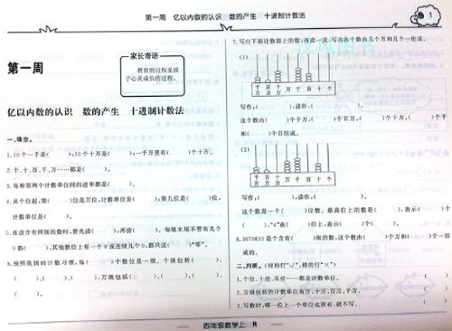 2019版快樂周計劃四年級數(shù)學(xué)上冊人教版參考答案