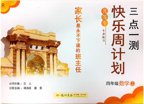 2019版快樂周計劃四年級數(shù)學(xué)上冊人教版參考答案