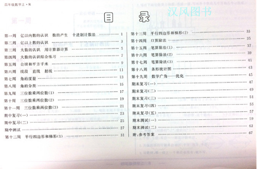 2019版快樂周計劃四年級數(shù)學(xué)上冊人教版參考答案