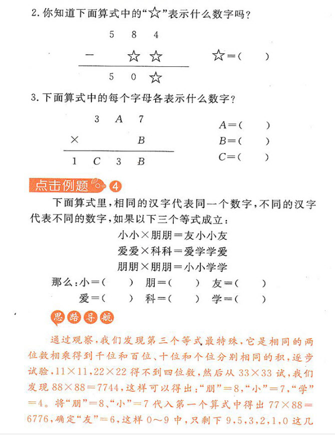 2018年東方新韻小學金牌奧數(shù)舉一反三三年級參考答案
