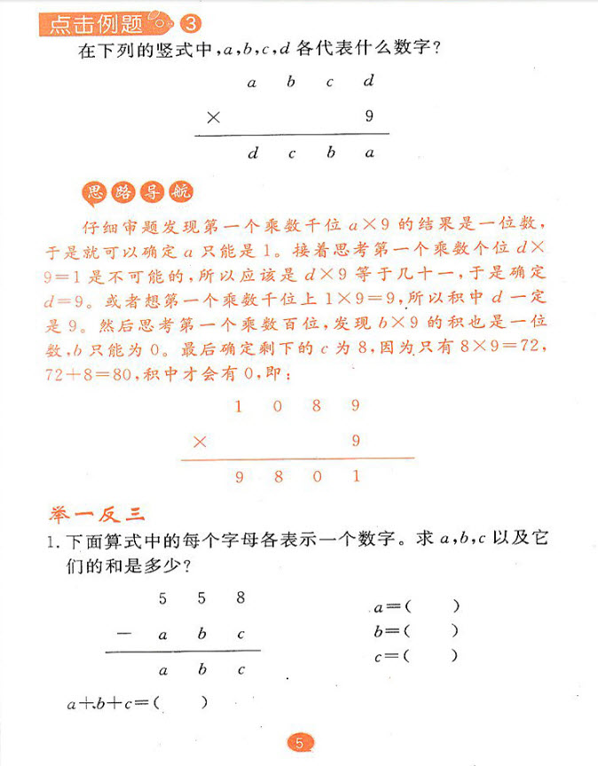 2018年東方新韻小學金牌奧數(shù)舉一反三三年級參考答案