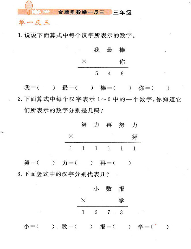 2018年東方新韻小學金牌奧數(shù)舉一反三三年級參考答案