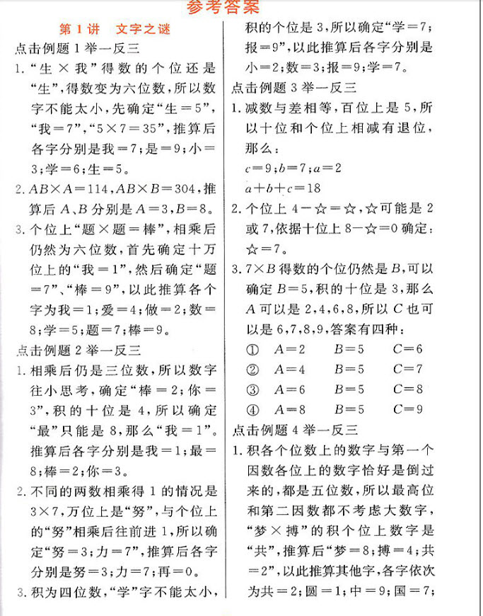 2018年東方新韻小學金牌奧數(shù)舉一反三三年級參考答案