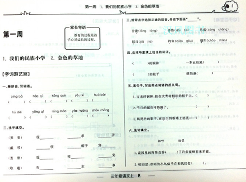 2019版快樂周計劃三年級語文上冊人教版參考答案
