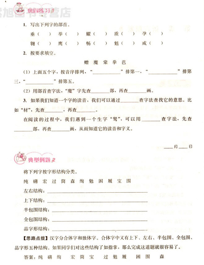 2018年小學(xué)生語文培優(yōu)舉一反三五年級語文參考答案