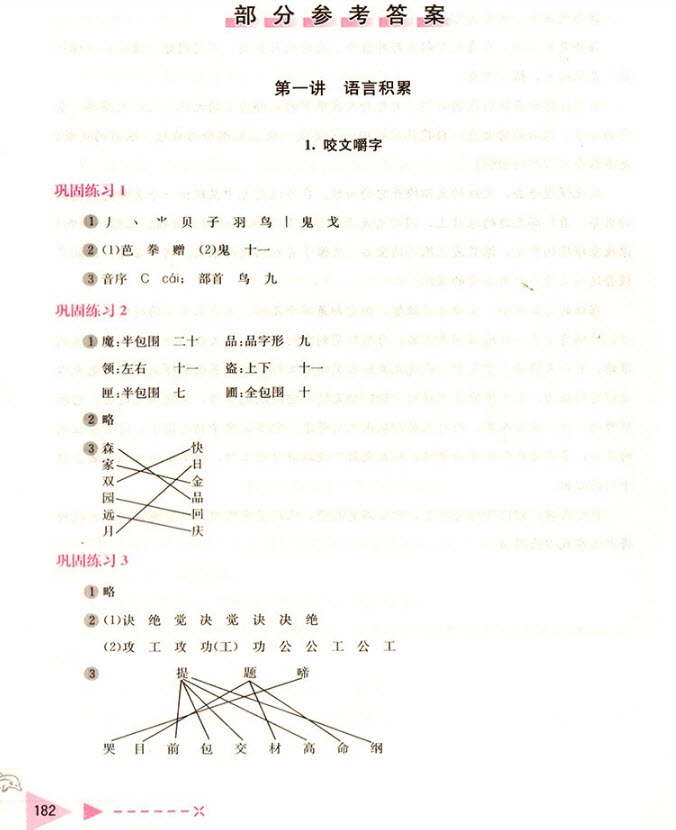 2018年小學(xué)生語文培優(yōu)舉一反三五年級語文參考答案