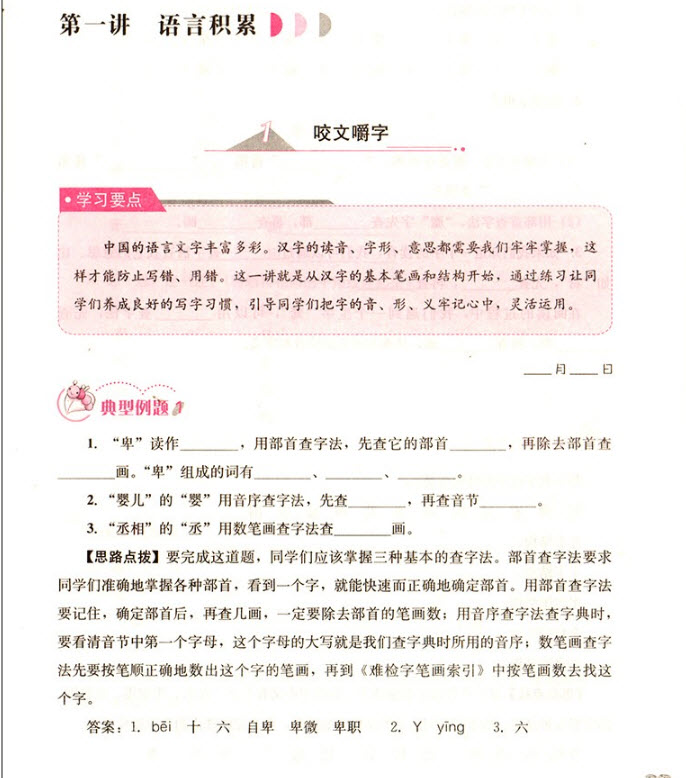 2018年小學(xué)生語文培優(yōu)舉一反三五年級語文參考答案