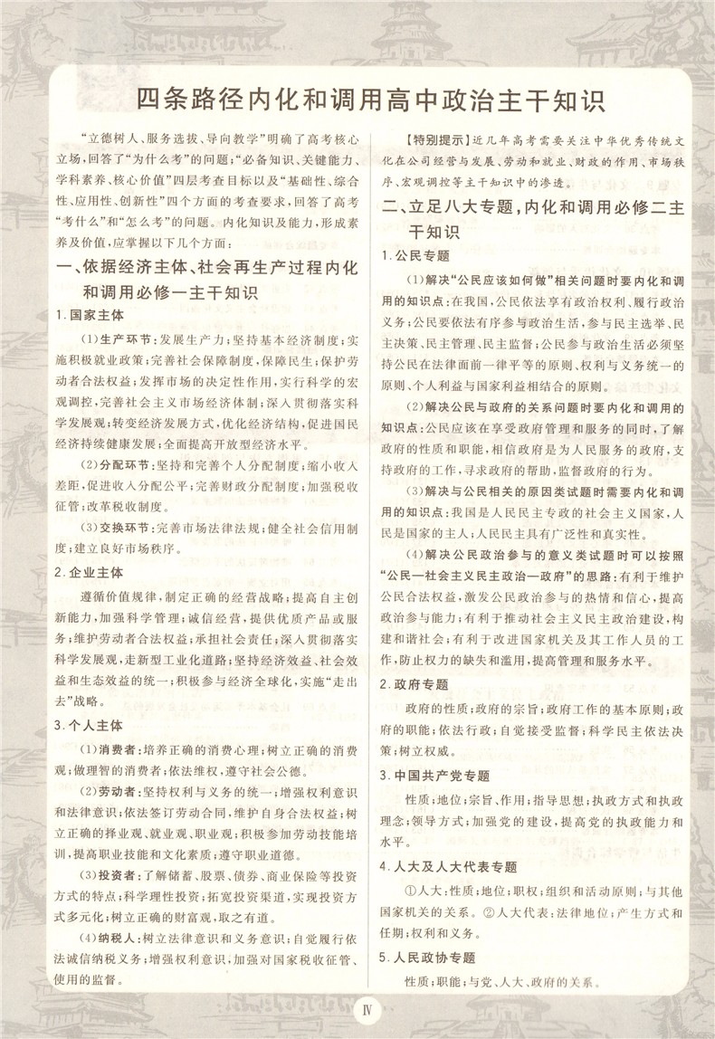 2019高考必刷題政治全程強化版參考答案