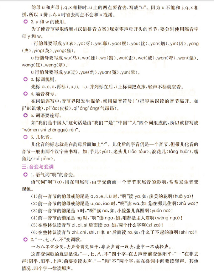 2018年A版小學生語文舉一反三讀本六年級語文參考答案