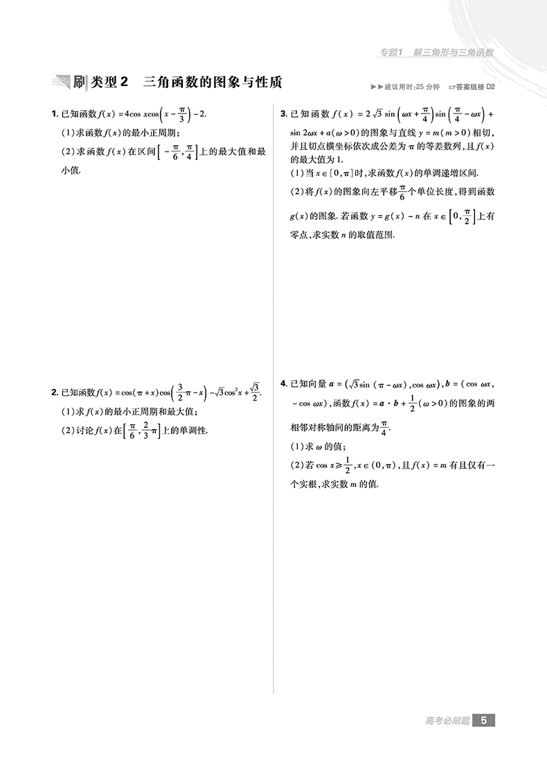 2019高考必刷題文科數(shù)學(xué)分題型強(qiáng)化解答題參考答案