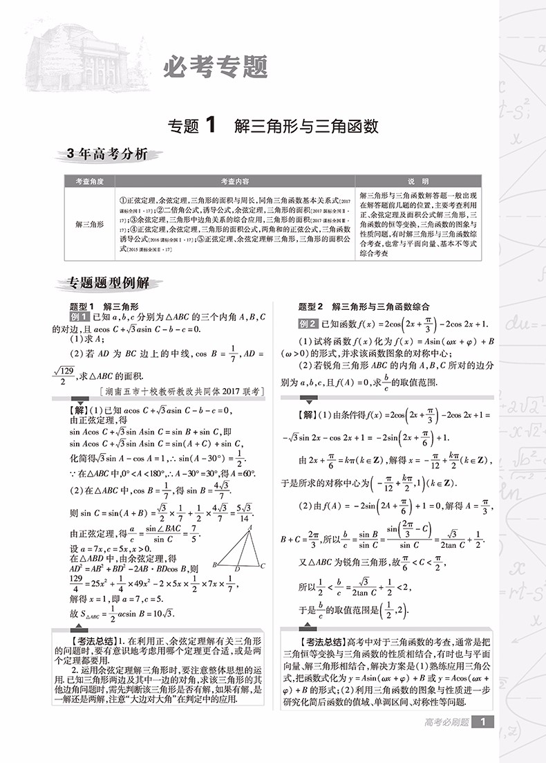 2019理想樹高考必刷題分題型強(qiáng)化理科數(shù)學(xué)解答題參考答案