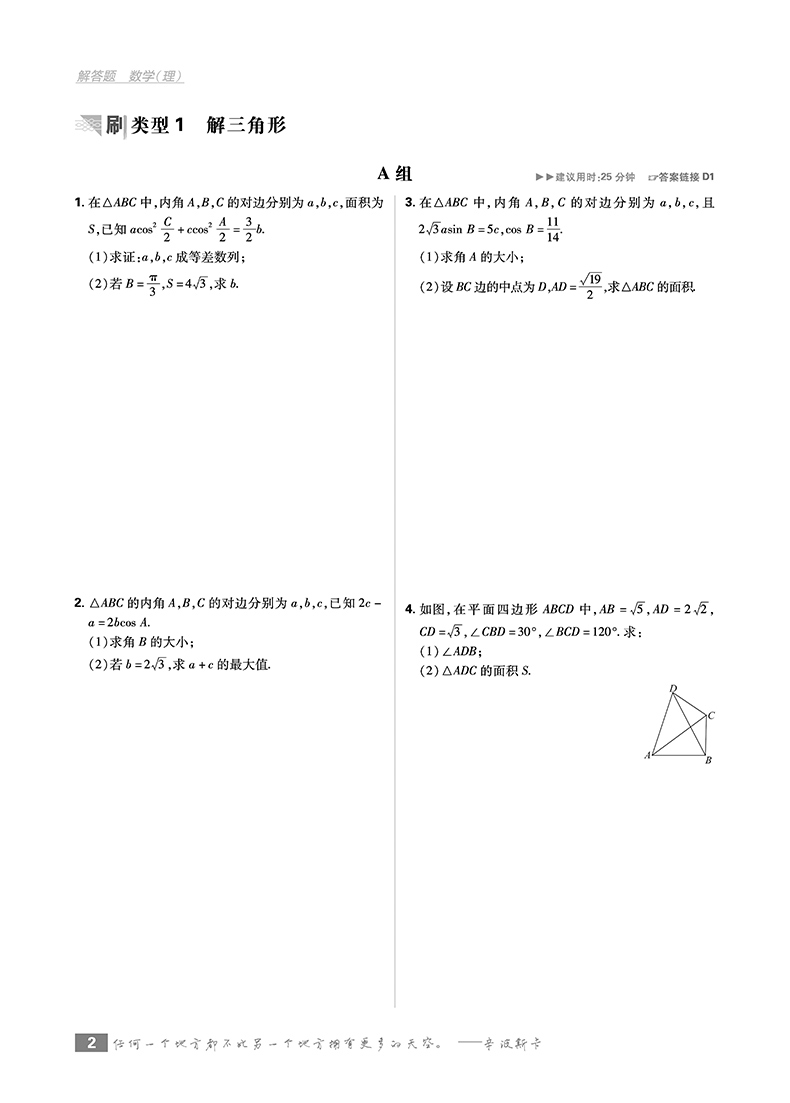 2019理想樹高考必刷題分題型強(qiáng)化理科數(shù)學(xué)解答題參考答案