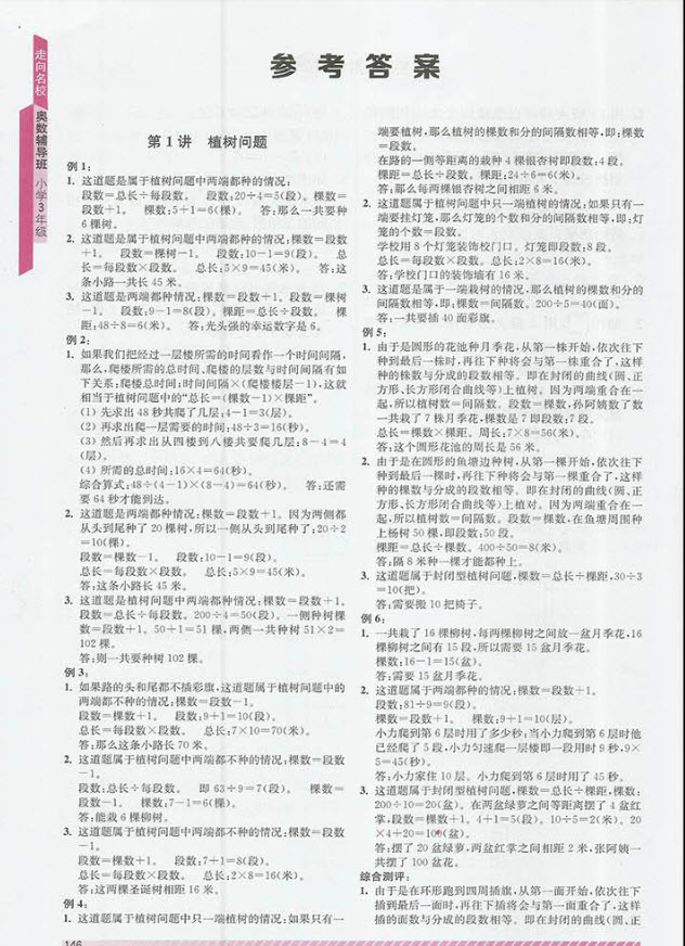 2018年南京出版社奧數(shù)輔導(dǎo)班小學(xué)三年級(jí)數(shù)學(xué)參考答案