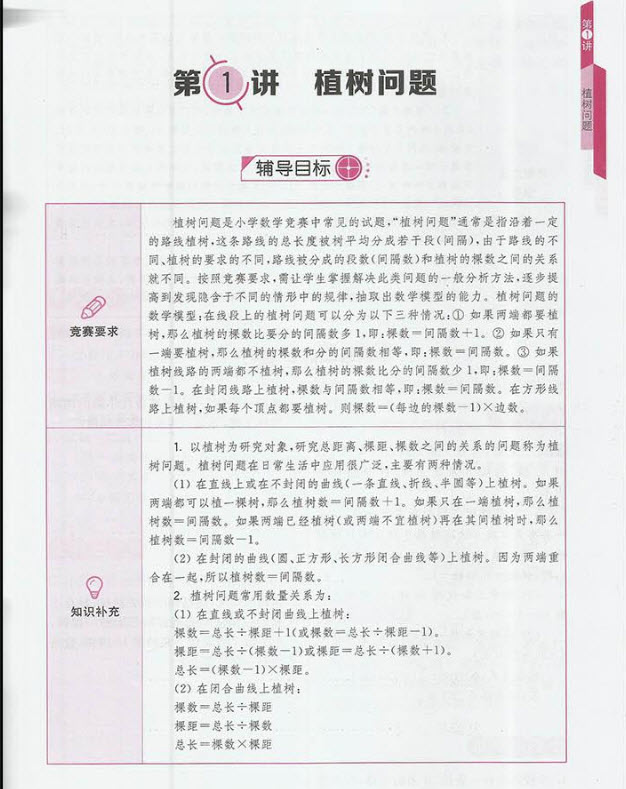 2018年南京出版社奧數(shù)輔導(dǎo)班小學(xué)三年級(jí)數(shù)學(xué)參考答案