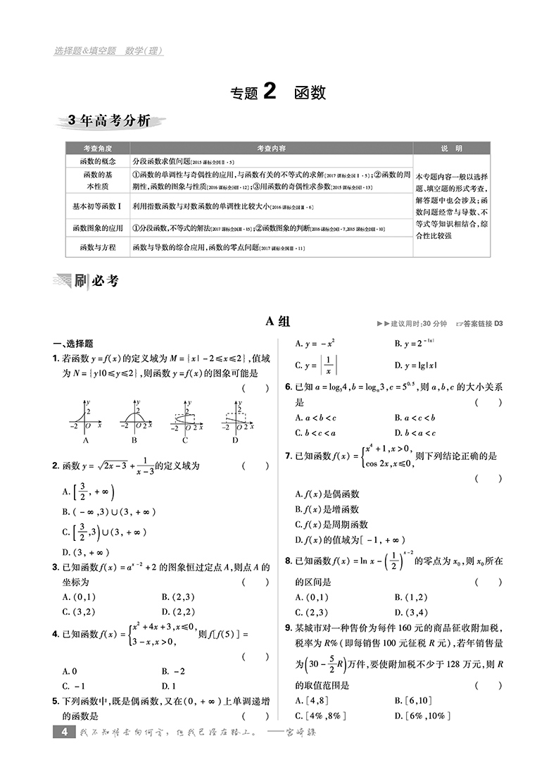 2019高考必刷題分題型強(qiáng)化理科數(shù)學(xué)選擇題填空題參考答案