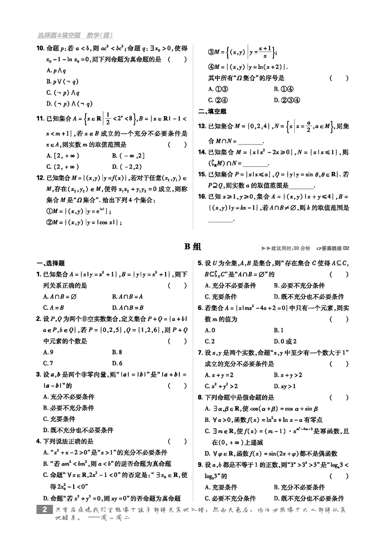 2019高考必刷題分題型強(qiáng)化理科數(shù)學(xué)選擇題填空題參考答案
