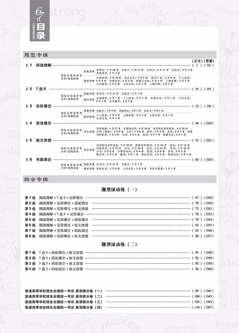 2019高考必刷題分題型強(qiáng)化英語參考答案