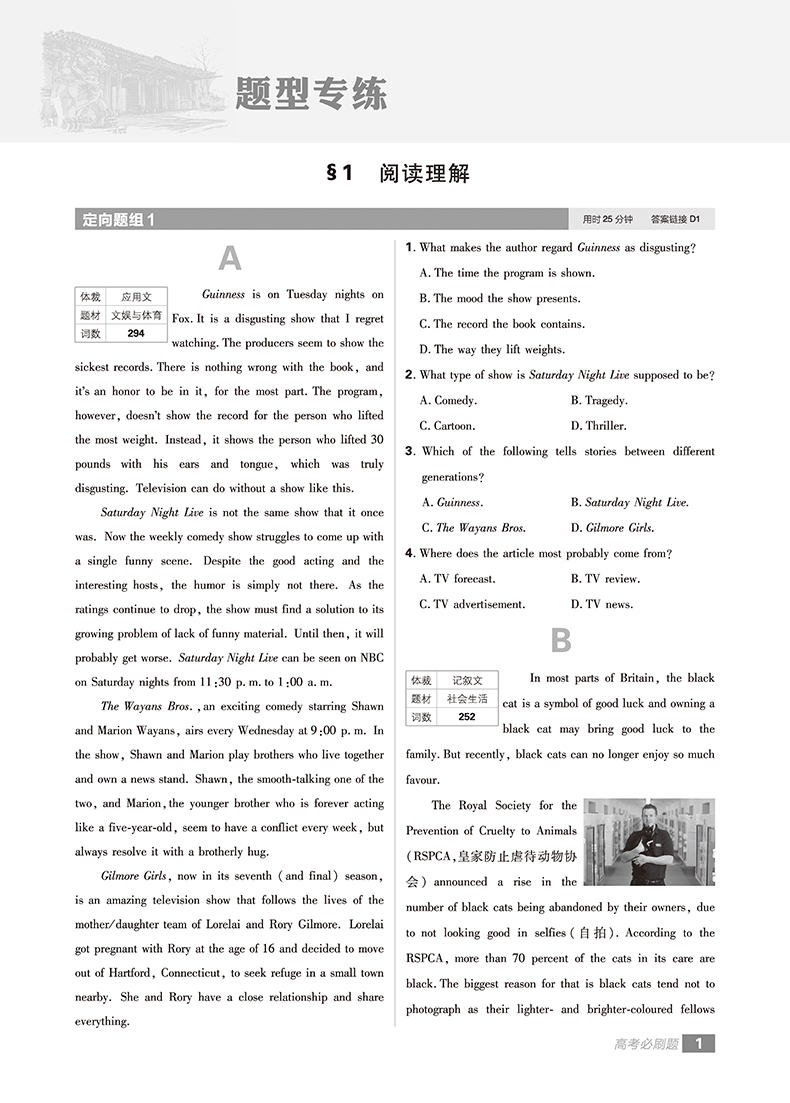 2019高考必刷題分題型強(qiáng)化英語參考答案