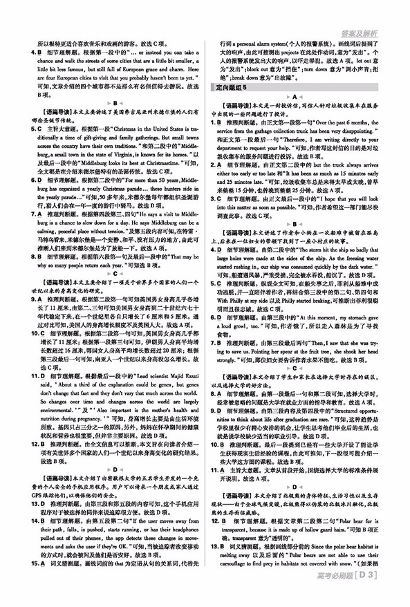 2019高考必刷題分題型強(qiáng)化英語參考答案