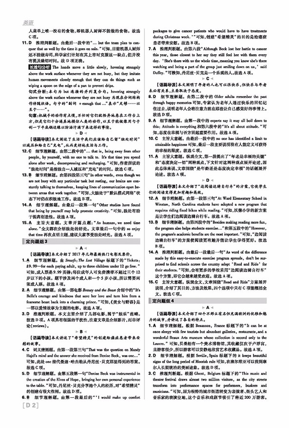 2019高考必刷題分題型強(qiáng)化英語參考答案