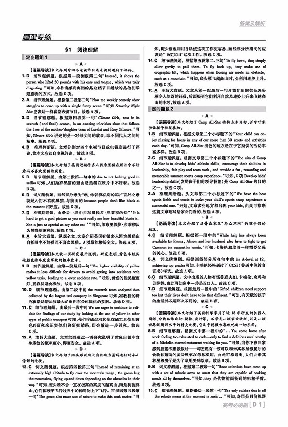 2019高考必刷題分題型強(qiáng)化英語參考答案