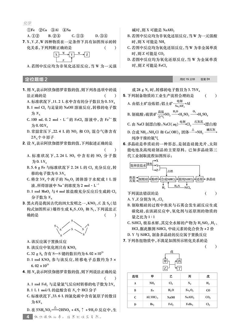2019理想樹(shù)高考必刷題分題型強(qiáng)化化學(xué)參考答案