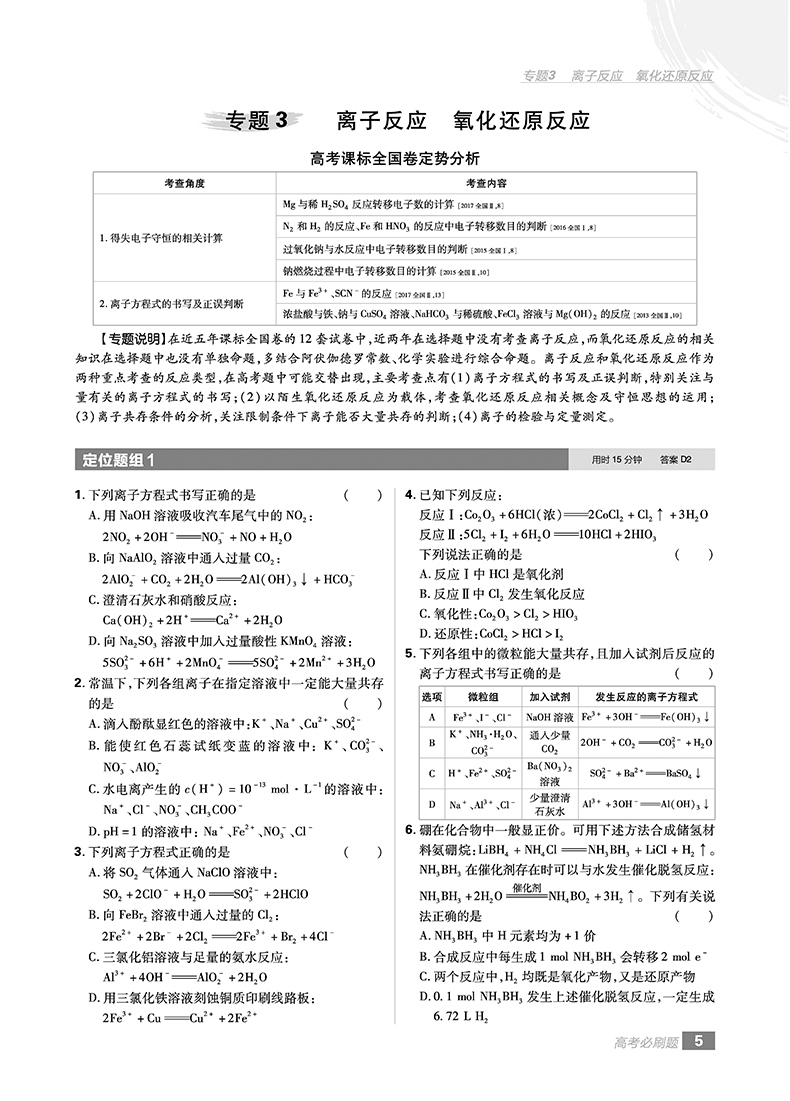 2019理想樹(shù)高考必刷題分題型強(qiáng)化化學(xué)參考答案