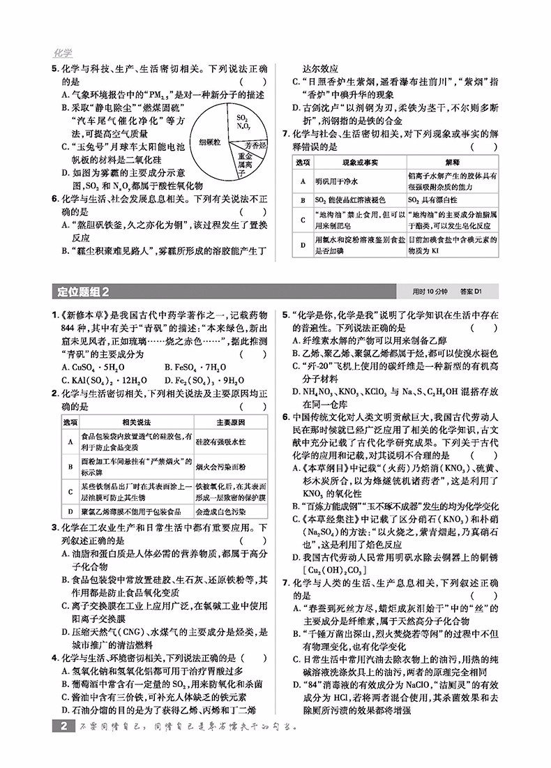 2019理想樹(shù)高考必刷題分題型強(qiáng)化化學(xué)參考答案