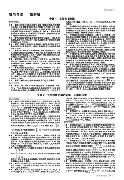 2019理想樹(shù)高考必刷題分題型強(qiáng)化化學(xué)參考答案