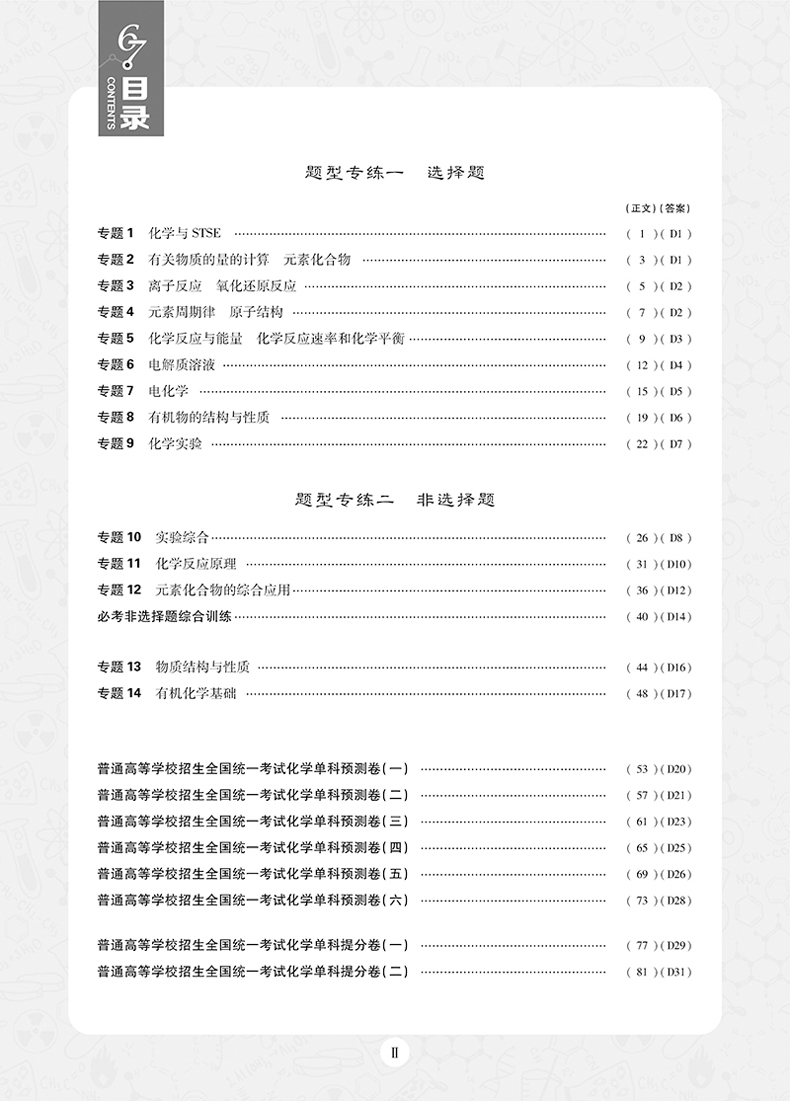 2019理想樹(shù)高考必刷題分題型強(qiáng)化化學(xué)參考答案