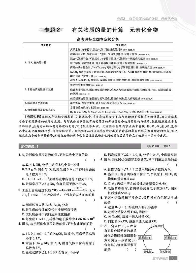 2019理想樹(shù)高考必刷題分題型強(qiáng)化化學(xué)參考答案