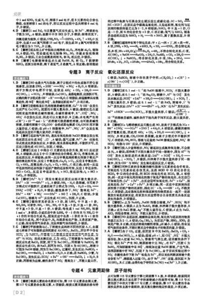 2019理想樹(shù)高考必刷題分題型強(qiáng)化化學(xué)參考答案