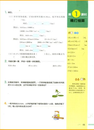 2018新版我愛寫作業(yè)五年級上冊數(shù)學(xué)北師大版參考答案