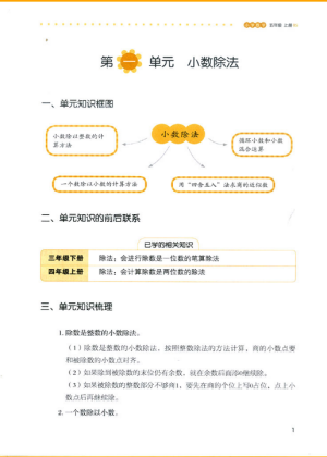 2018新版我愛寫作業(yè)五年級上冊數(shù)學(xué)北師大版參考答案