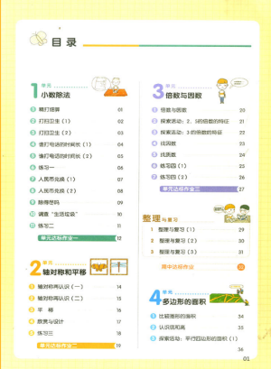 2018新版我愛寫作業(yè)五年級上冊數(shù)學(xué)北師大版參考答案