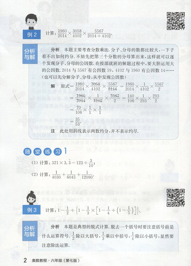 2018年華東師范大學(xué)出版社新版奧數(shù)教程六年級（第七版）參考答案
